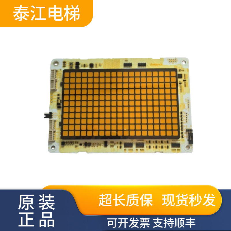 默纳克轿厢显示板MCTC-HCB-HS5