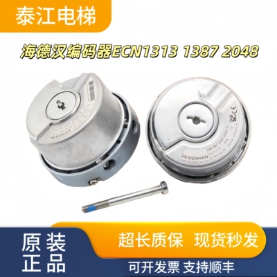 海德汉编码器ECN131313872048