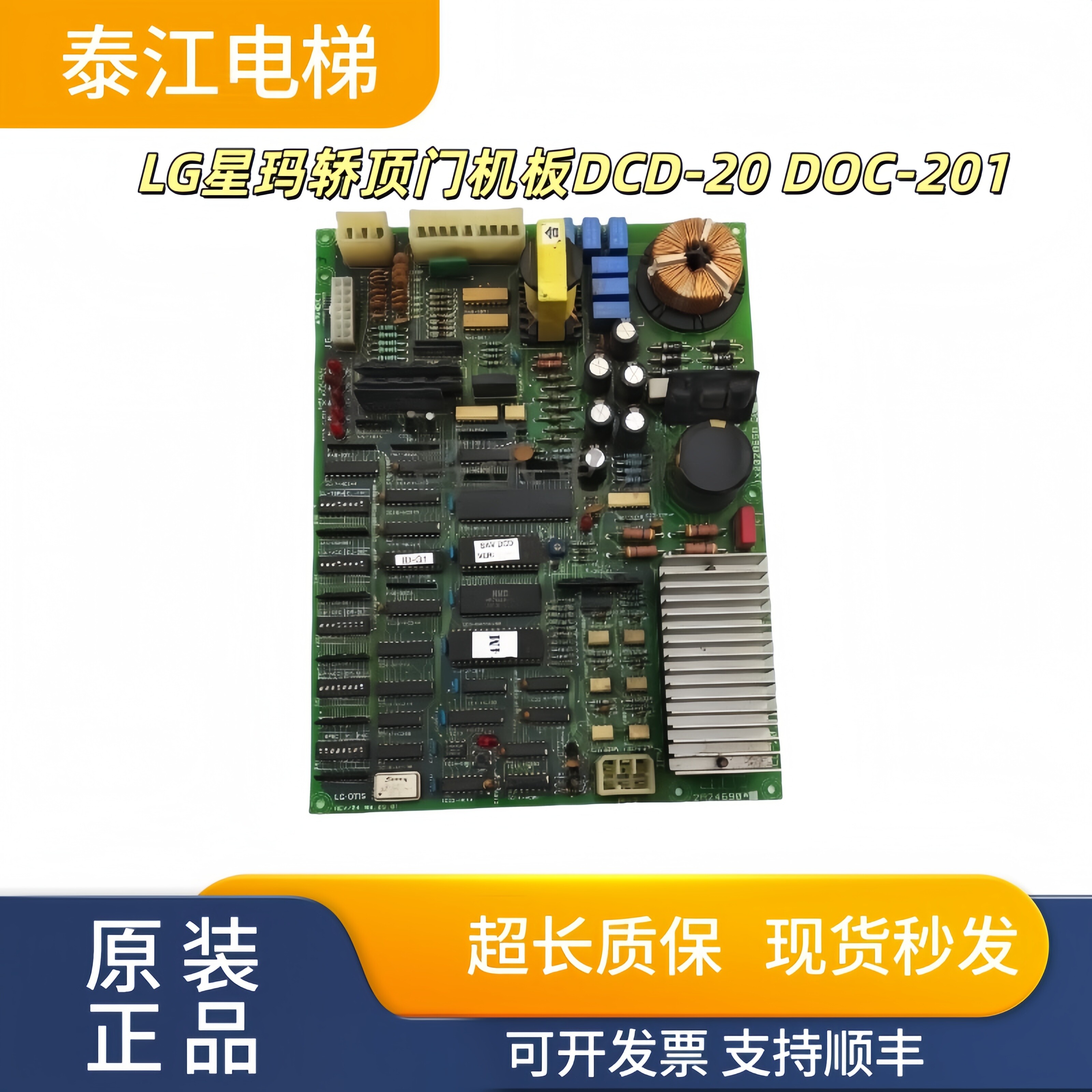 LG星玛轿顶门机板DCD-20DOC-201