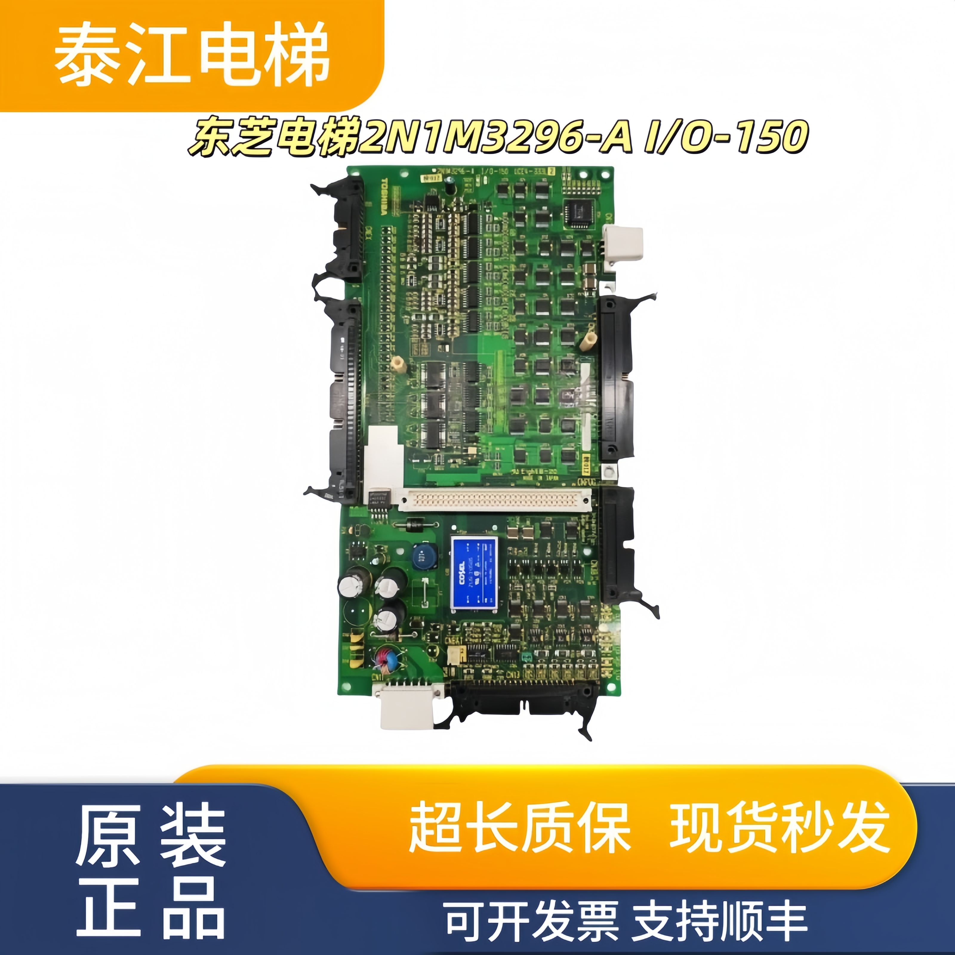 东芝电梯2N1M3296-AI实物现拍