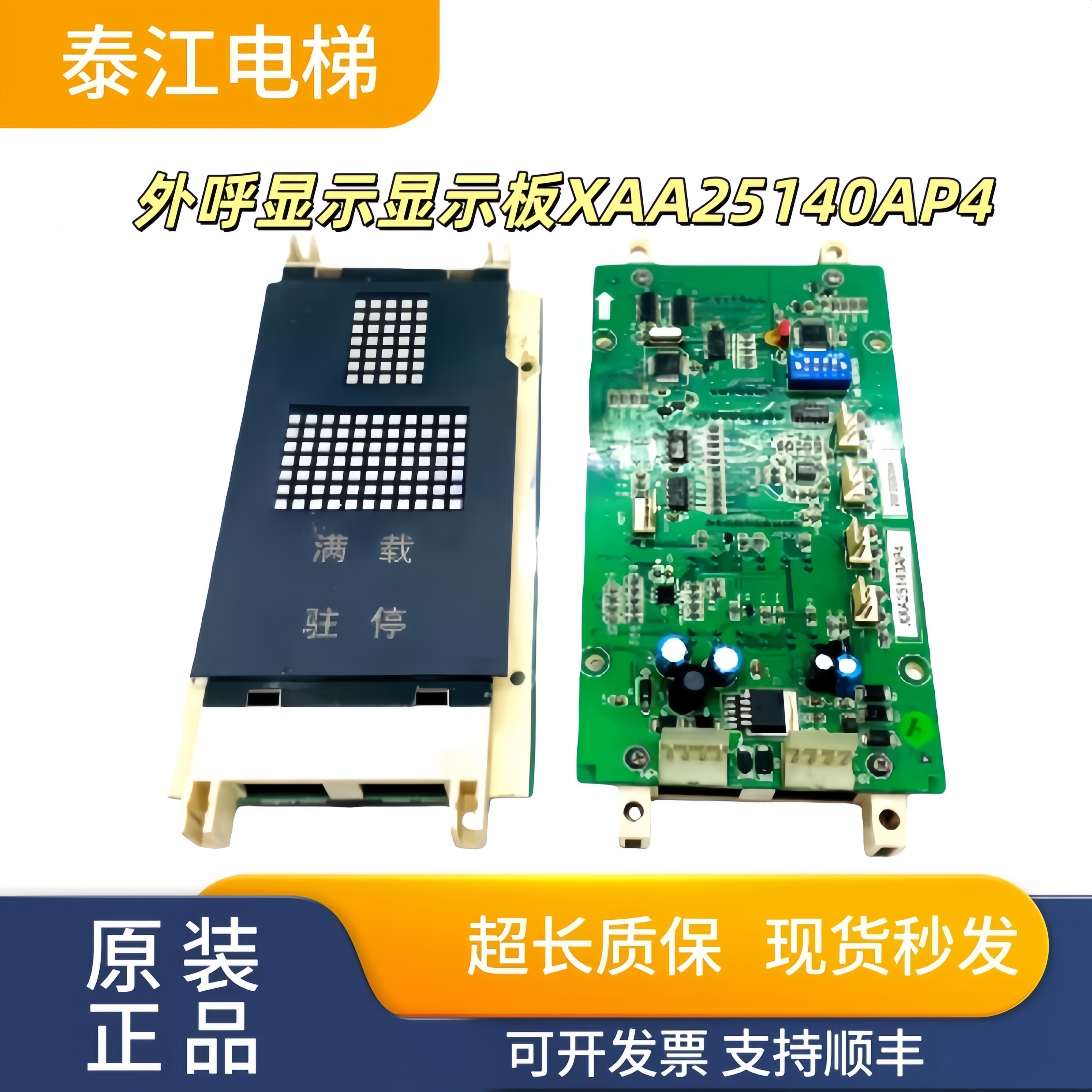 外呼显示显示板XAA25140AP4现货