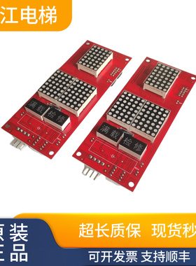 苏州申龙外呼显示板S03VER1.4/扩展S02VER1.1轿厢通讯板S01VER1.0