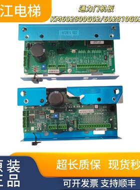 适用于通力电梯门机板KM602810G02/G01门机盒KM602800G02全新特价