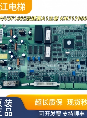 通力V3F16ES变频器A1主板 KM713900G01/KM713903H04实物现拍秒发