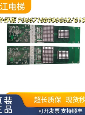 全新正品三菱电梯凌云2外呼板 P366718B000G02/G106实拍现货秒发