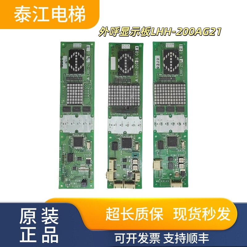 三菱电梯外呼显示板LHH-200AG21