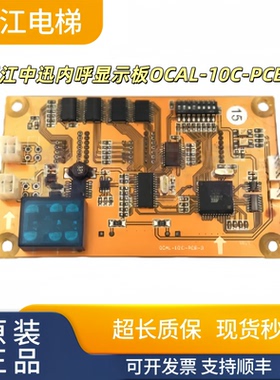 浙江中迅内呼显示板OCAL-10C-PCB-3实物现拍秒发质量保证秒发顺丰