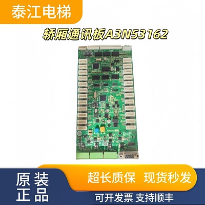 西子奥的斯轿厢通讯板A3N53162