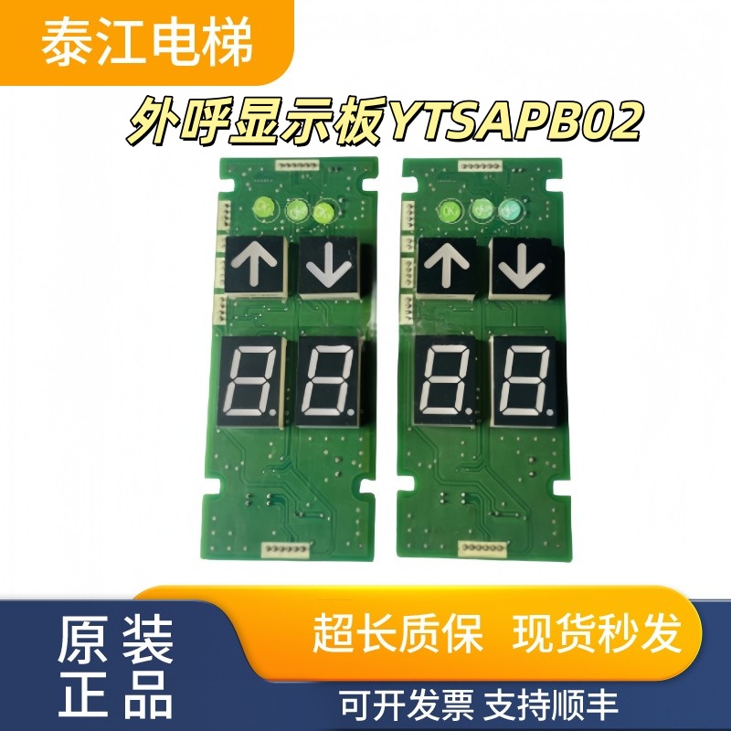 巨人通力电梯外呼显示板YTSAPB02