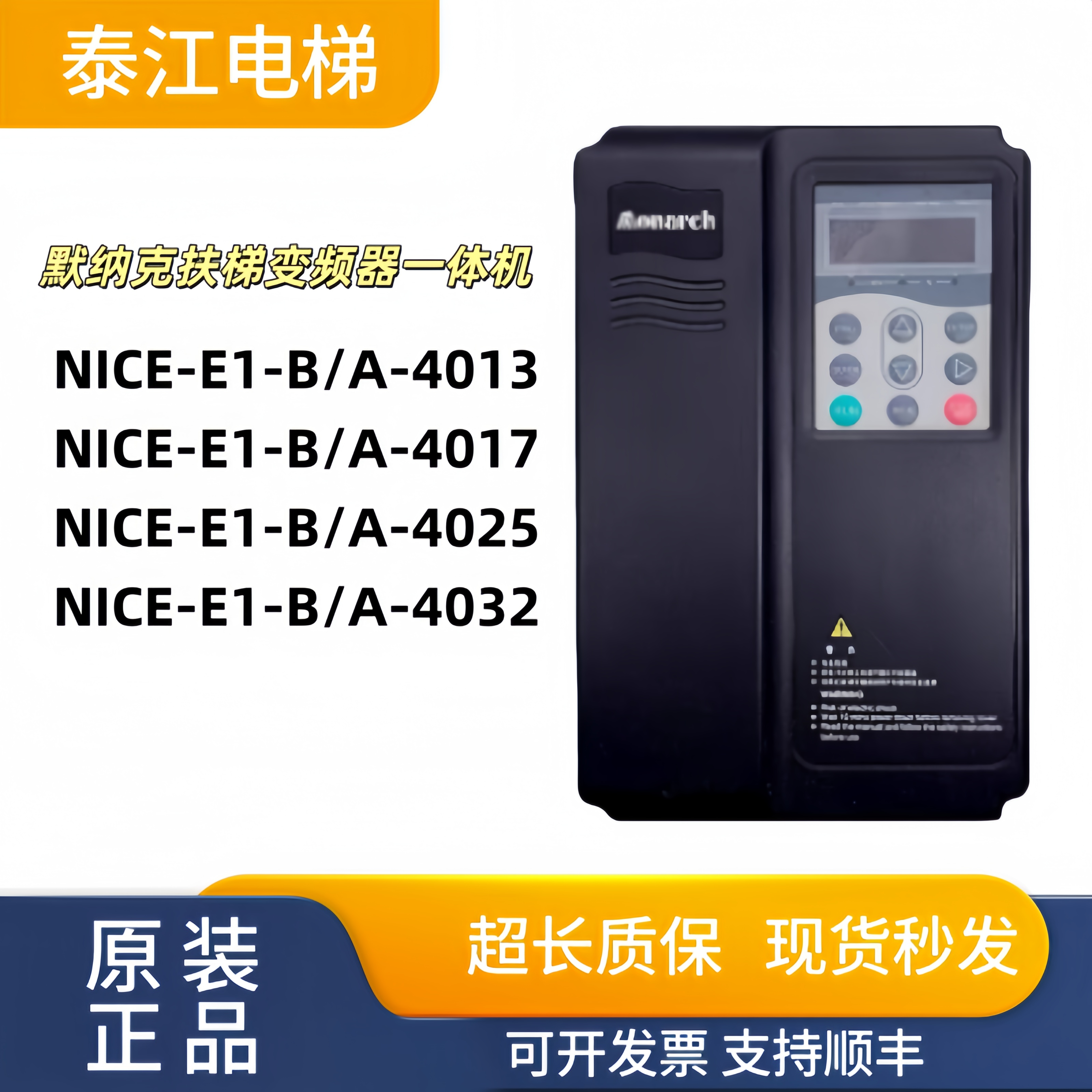 默纳克变频器NICE-E1-B/A-4013