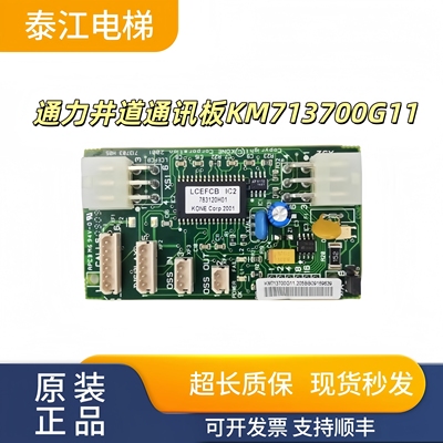 通力电梯井道通讯板KM713700G11