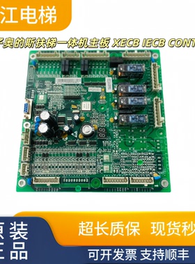 西子奥的斯扶梯一体机主板 XECB IECB CONTROL XAA616CQ3实物现拍