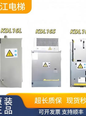 通力电梯V3F16L变频器KDL16S KDL16R KDL16L 2A 14A 18A 20A 22A
