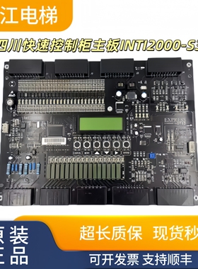 四川快速控制柜主板INTI2000-S3/LNTLl'2000-S3实物现拍秒发质保