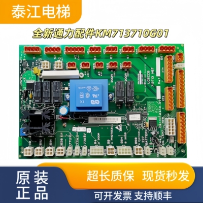 通力配件KM713710G01G11G51G71