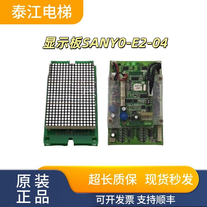 轿厢显示板04SC0P崇友三洋轿内