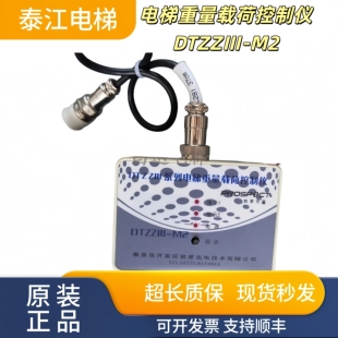 电梯重量载荷控制仪DTZZⅢ-M2重量载荷控制仪DTZZⅢ-M2实物现拍