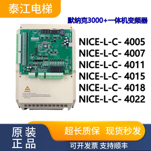 NICE 一体机电梯变频器全新原装 4015 4007 4011 默纳克3000