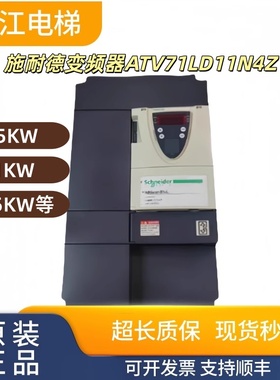 施耐德变频器ATV71LD11N4Z 原装Altivar71L变频器ATV71HD15N4Z