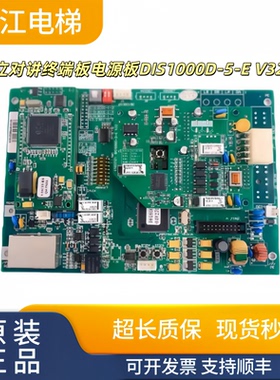 日立对讲终端板电源板DIS1000D-5-E V32/2A/DIS2000D-4L实物现拍