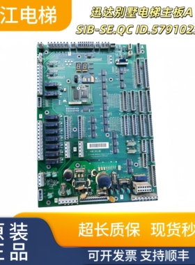 迅达别墅电梯主板ASIB-SE.QC ID.57910232实物现拍质量保证秒发