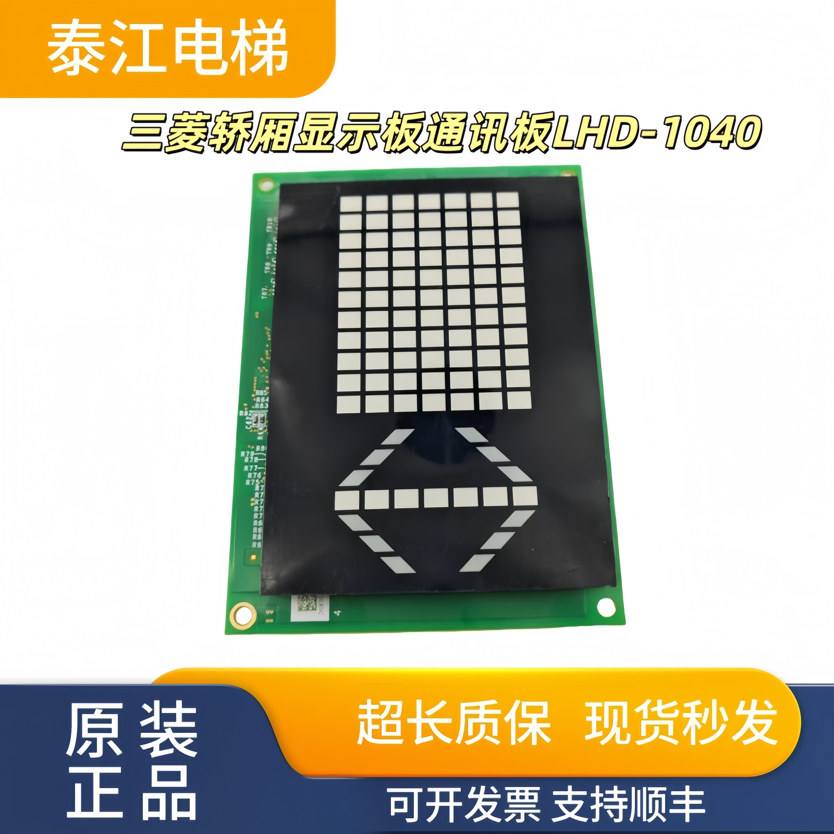 MAXIEZ三菱电梯轿厢显示板通讯板LHD-1040B/C/D/E/YE605B625-01