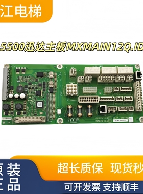 5500迅达电梯主板MXMAIN12Q.ID.NR.59800635 560189现货实拍秒发