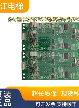 许继西子西继电梯外呼显示板051026轿内显示板SM2300板质量保证