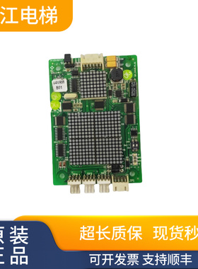 新时达电梯外呼显示板SM-04-VRM SM.04VR/M.01定制协议点阵外招板