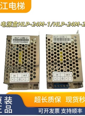 西子奥的斯电梯开关电源盒HLP-24M-1/HLP-24M-2电梯配件全新 现货