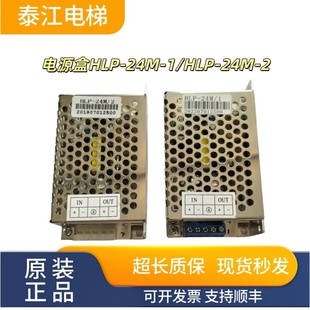 西子奥的斯电梯开关电源盒HLP-24M-1/HLP-24M-2电梯配件全新 现货