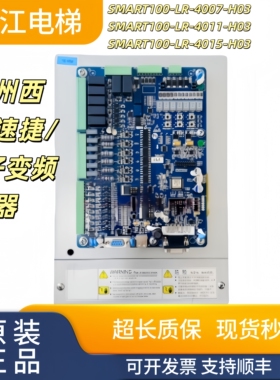 杭州西奥/速捷/西子变频器SMART100-LR-4015/4011/4007-H3实物