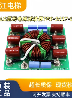 电梯配件AEG01C126B LG星玛电梯滤波器/TPS-5037-LG实物现拍秒发