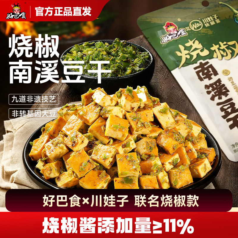 好巴食烧椒南溪豆干川娃子联名图片