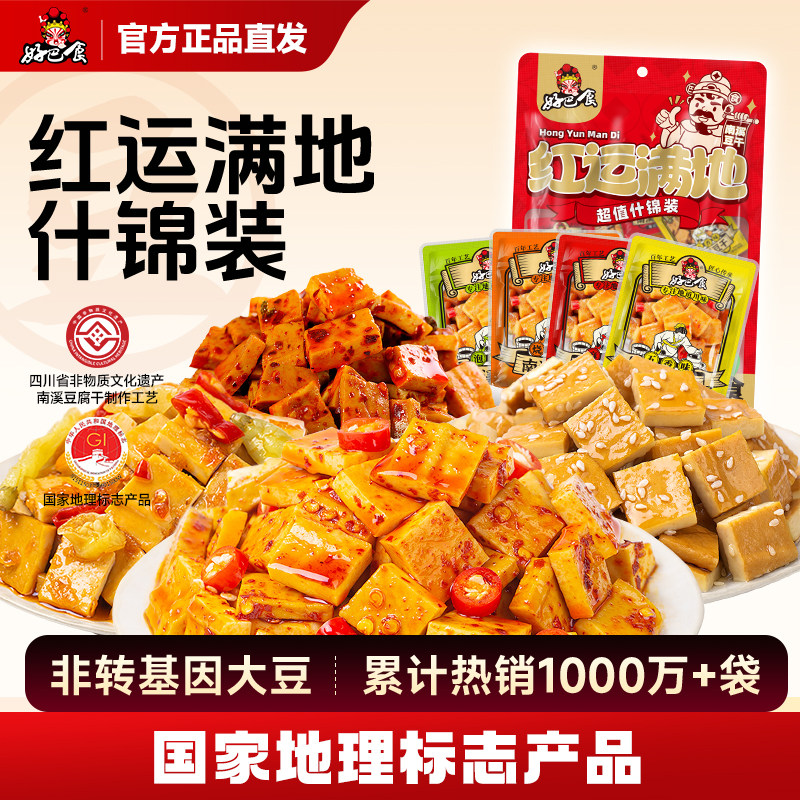 好巴食红运满地豆干四川特产零食休闲小吃食品南溪豆腐干旗舰店