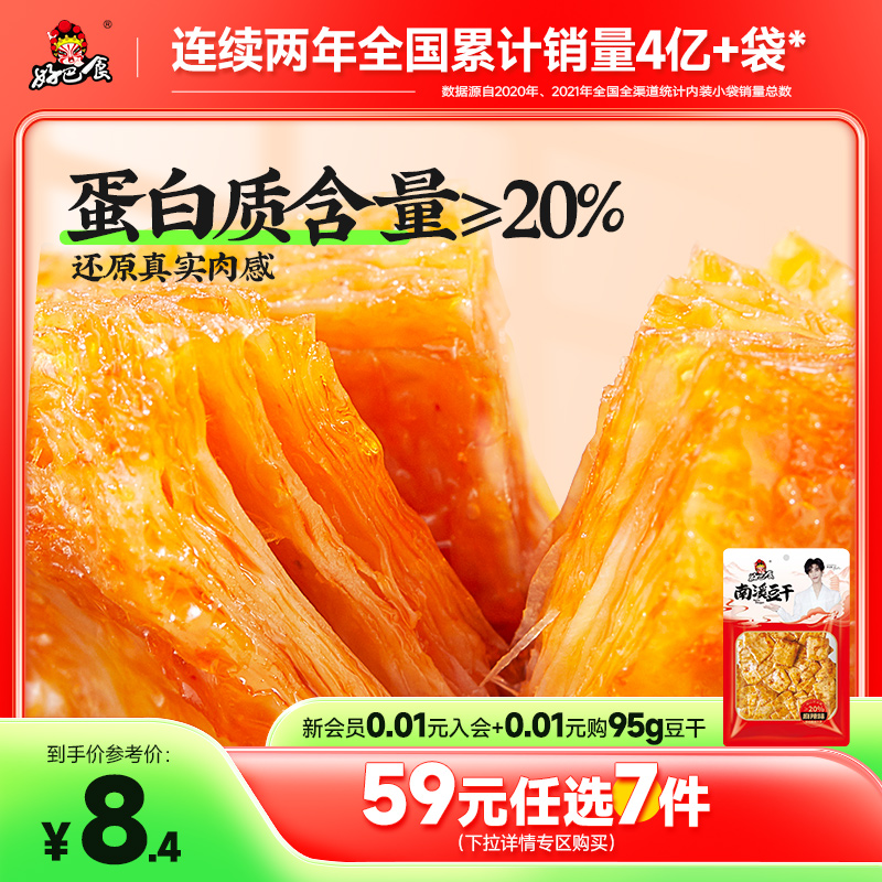 好巴食素牛排【59元任选7件】