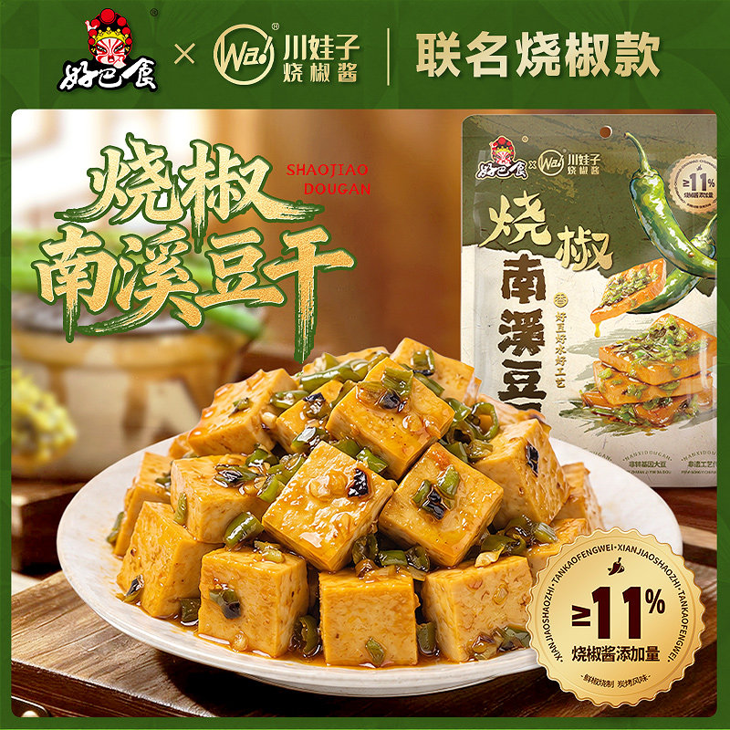好巴食豆腐干烧椒南溪豆干328g办公室追剧休闲解馋小零食旗舰店