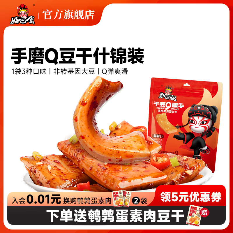 好巴食q弹散装香辣麻辣豆腐干