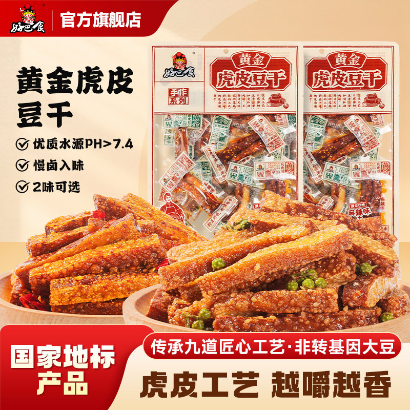 好巴食手作黄金虎皮豆腐干卤味南溪豆干休闲解馋零食小吃旗舰店