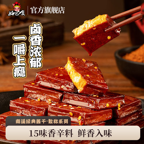 好巴食南溪酱干豆腐干休闲零食