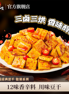 好巴食南溪豆干麻辣五香非遗豆腐干四川特产休闲追剧解馋小吃零食
