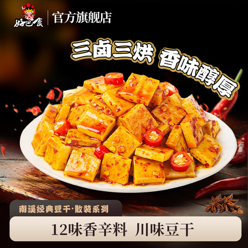 好巴食豆干南溪麻辣豆腐干零食
