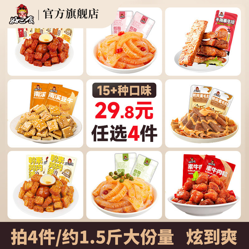【29.8任选4件】辣卤零食魔芋爽南溪豆干麻酱毛肚素牛排四川小吃