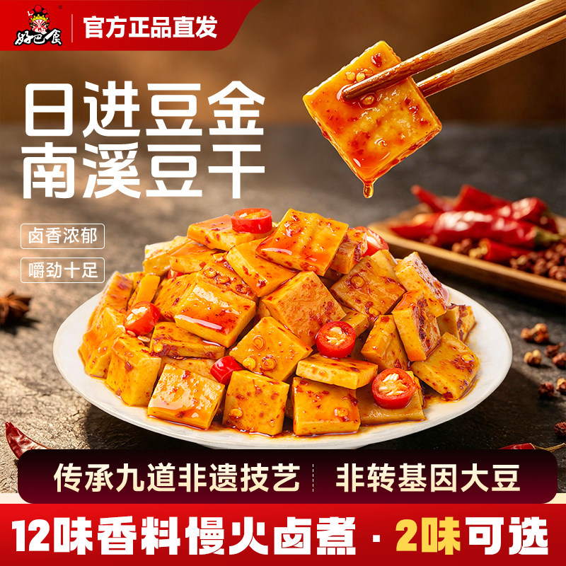 好巴食南溪豆腐干日进豆金380g麻辣五香豆干小零食独立包装旗舰店