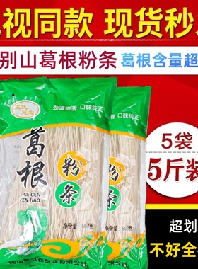 【5斤】王氏冠霖大别山葛根粉条粉丝正品葛根粉葛粉