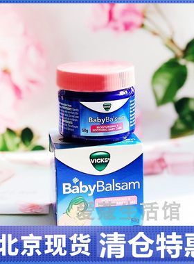 北京现货美国vicks通鼻膏