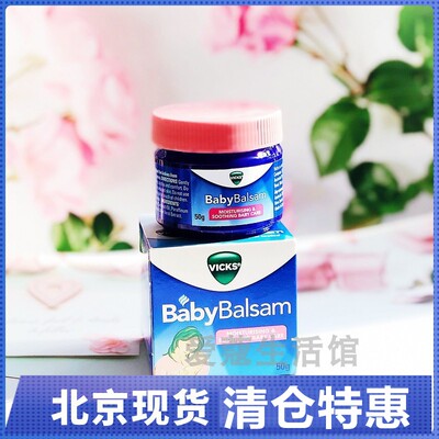 北京现货美国vicks通鼻膏