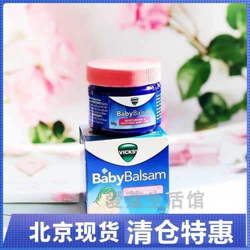 北京现货美国vicks通鼻膏