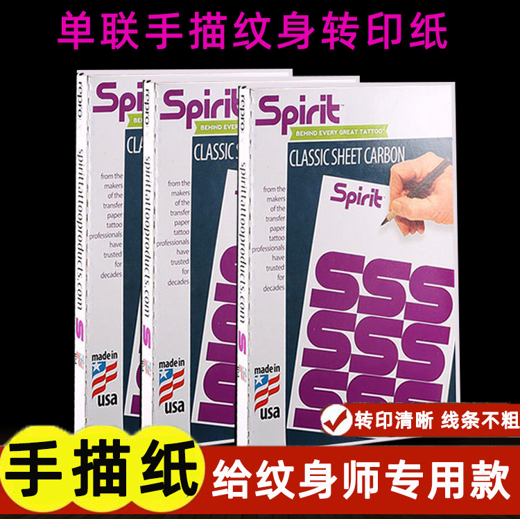 美国进口纹身转印纸手描专用品