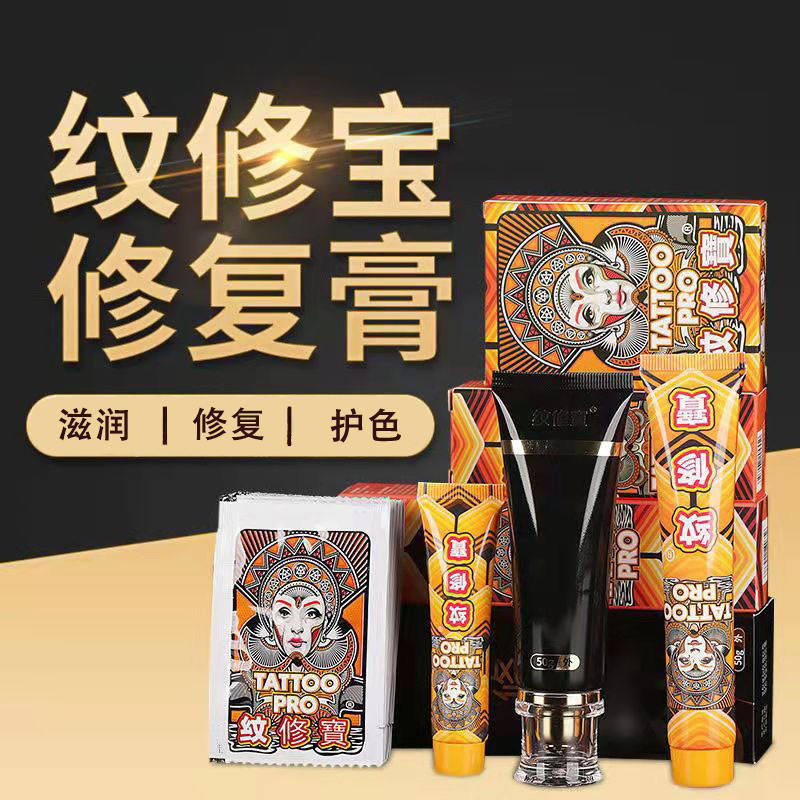 纹修宝纹身修复膏刺青护色防结痂疤痕固色恢复专用佛头护理膏